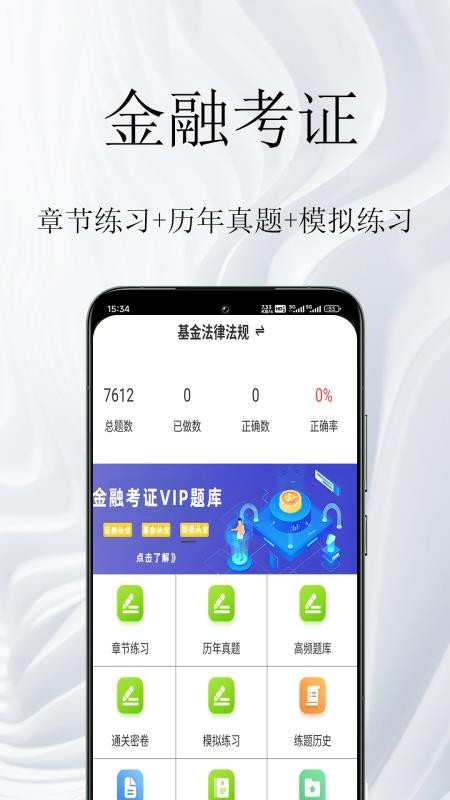 金融考证鸣题库免费版v2.0.4(4)