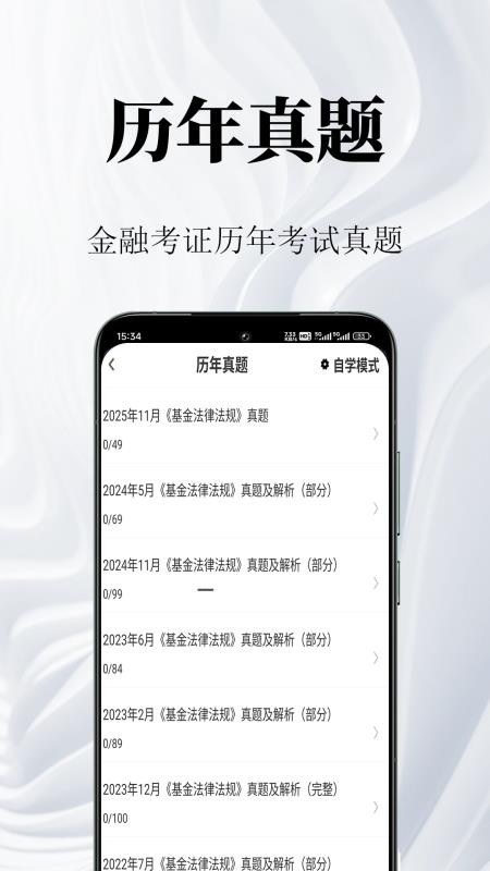 金融考证鸣题库免费版v2.0.4(3)