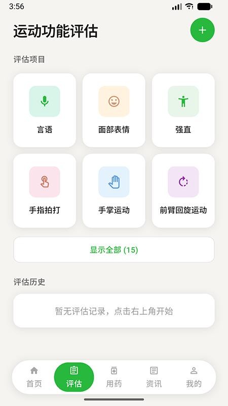 康护管家免费版v1.00.00 3