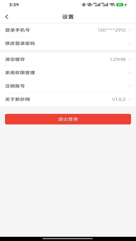 新纱网最新版v1.2.0(1)