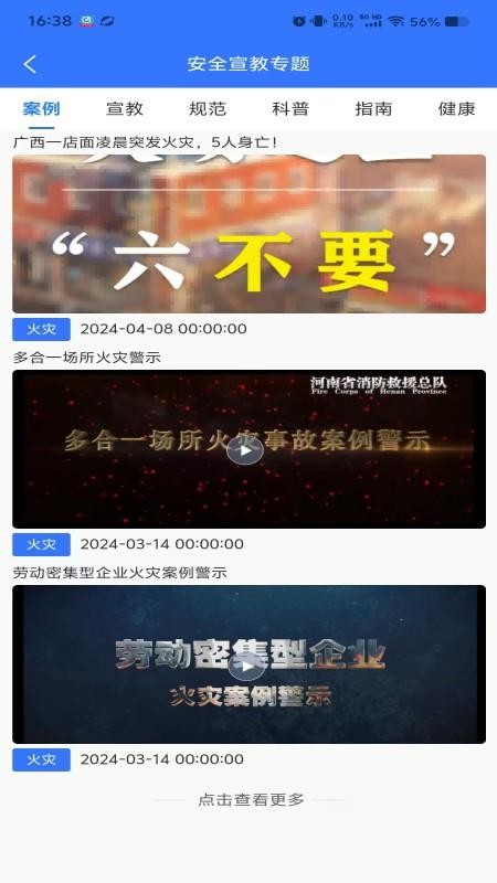 智慧安卫云官方版v2.2.9(1)