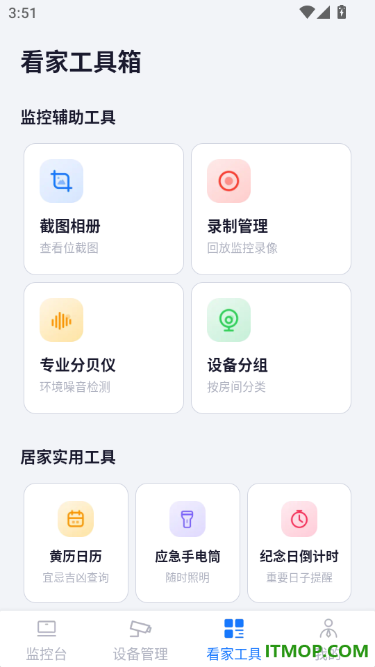 手机免费远程看家官方版