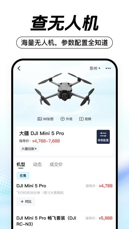 无人机之家官方版v1.0.9 3