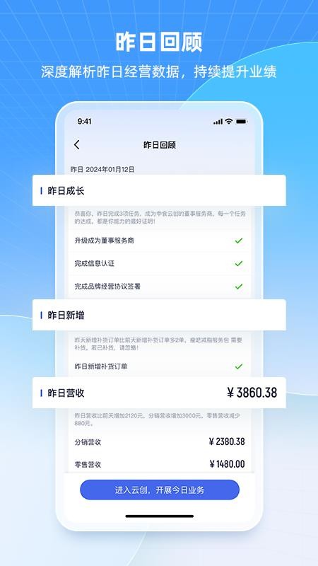 中食云创v7.1.44(3)