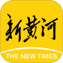 新黄河客户端(新时报) v8.3.3