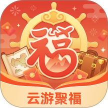 云游聚福安卓版 v1.0.0
