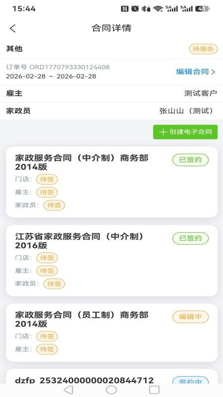 家服宝官网版v1.1.18(1)