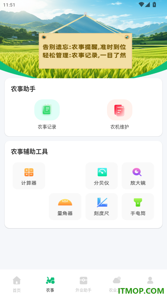测亩免费测量官网版