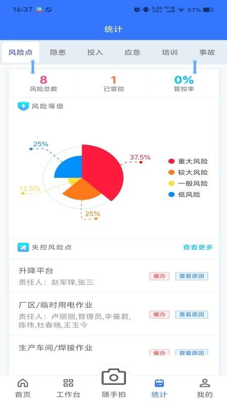 智慧安卫云官方版v2.2.9(2)