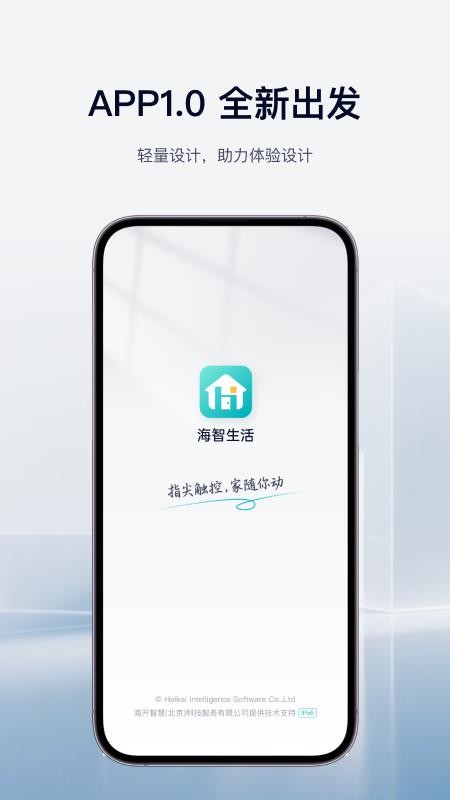 海智生活手机版v1.0.3(4)
