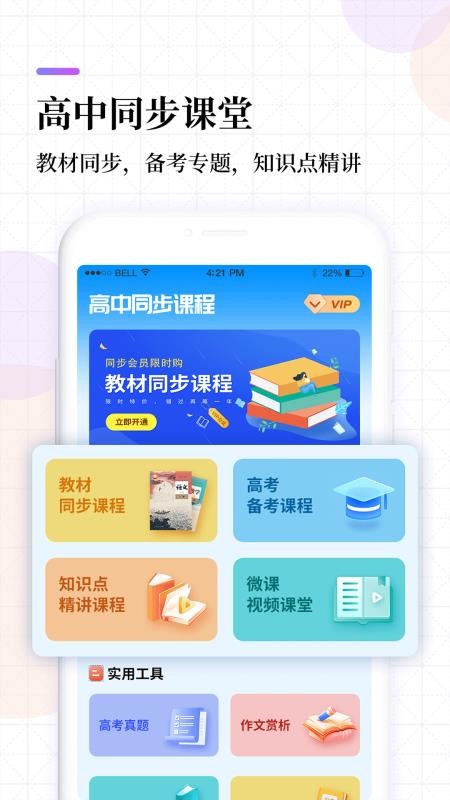 高中课程同步学v1.6.0(5)