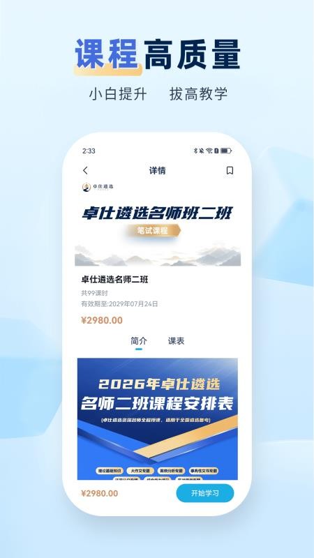 卓仕遴选手机版v1.0.3(1)