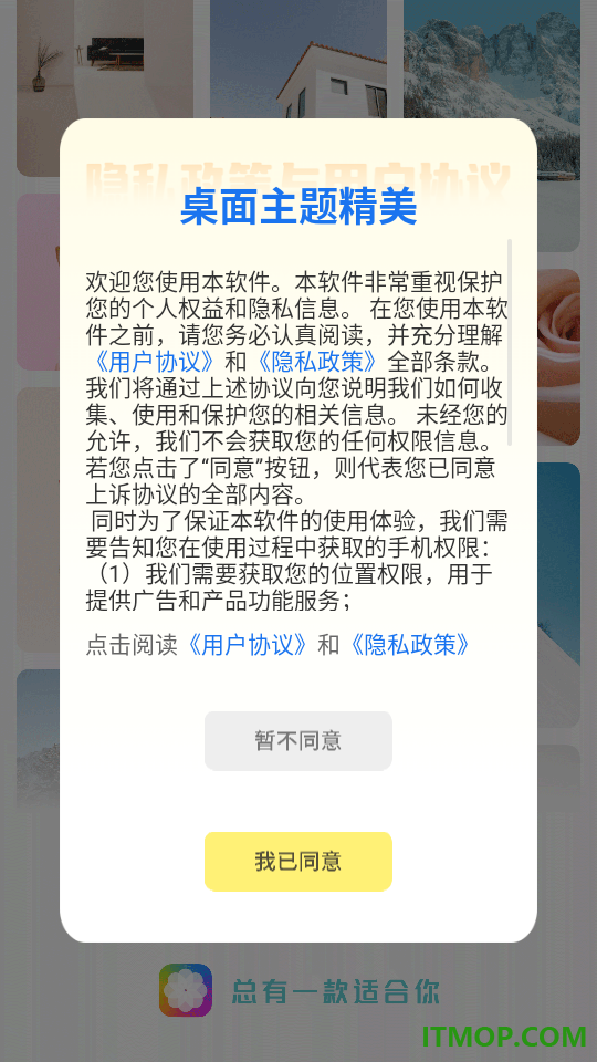 桌面主题精美官方版