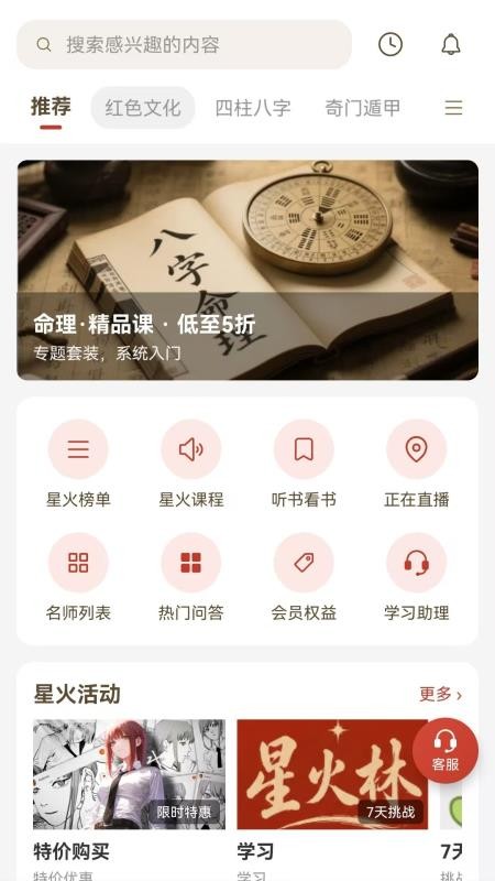 星火林免费版v1.0.5 5