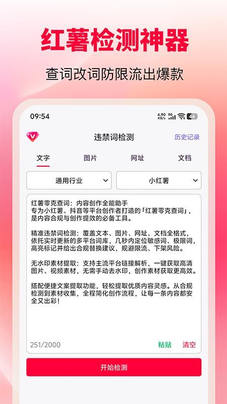 红薯零克查词官网版v1.7 5