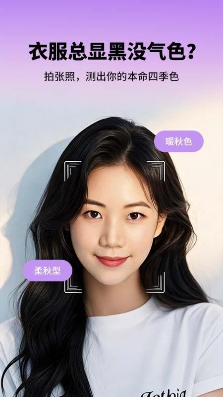 皮肤色彩测试官网版v1.0.1 4