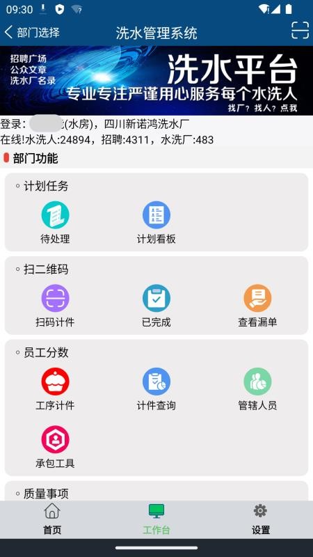 洗水管理系统v10.3.5_20260828_a(4)