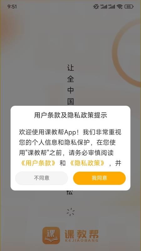 课教帮官方版v2.2.63(2)