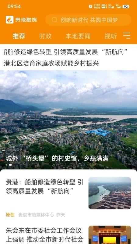 贵港融媒免费版appv1.19.197(4)