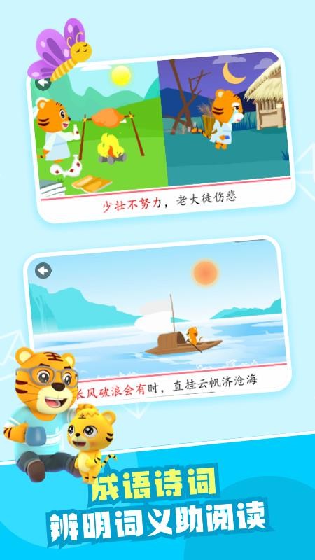 贝乐虎识字最新版v5.8.8(2)