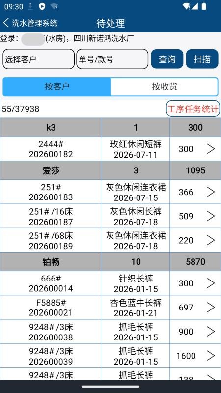 洗水管理系统v10.3.5_20260828_a(2)