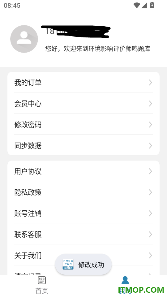 环境影响评价师鸣题库官方版