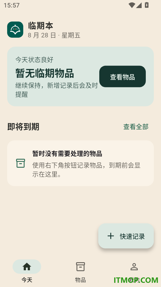 临期本最新版