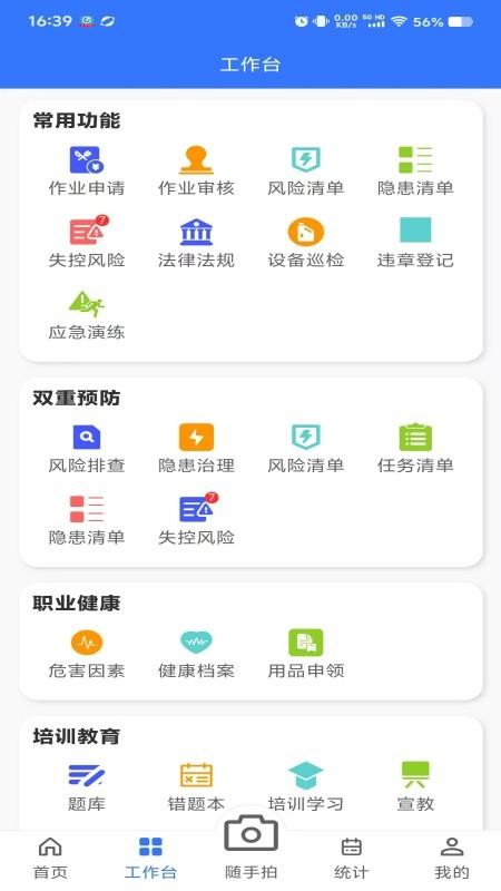 智慧安卫云官方版v2.2.9(3)