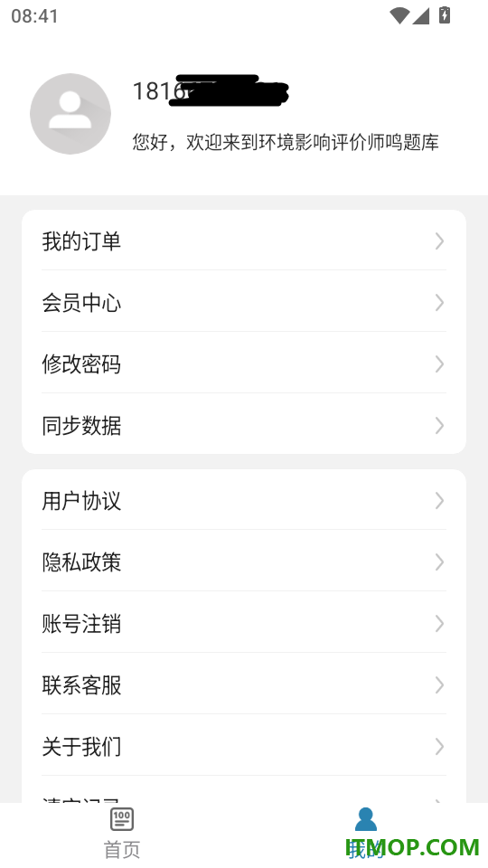环境影响评价师鸣题库官方版
