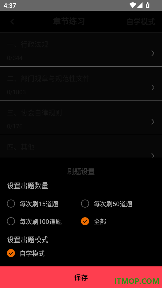 期货从业资格百分题库手机版