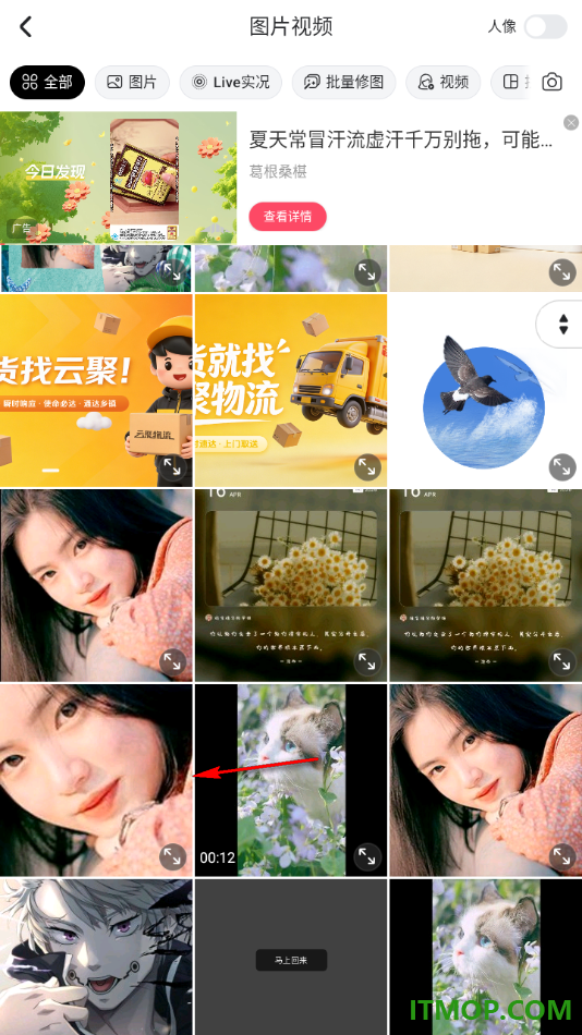 美图秀秀手机版设置将图片中人物的头变小一些的方法