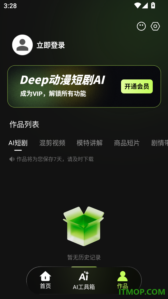 Deep漫剧短剧制作AI官方版