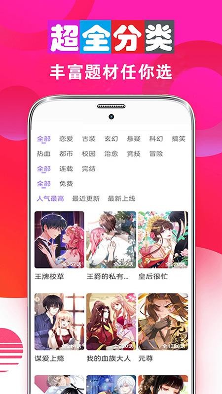 畅看免费漫画最新版v5.0 2