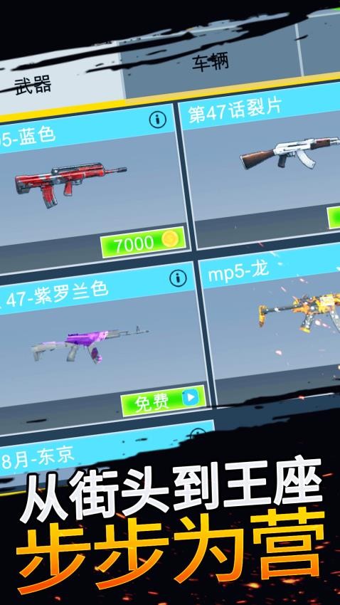 都市冲刺英雄游戏v1.0.1 1