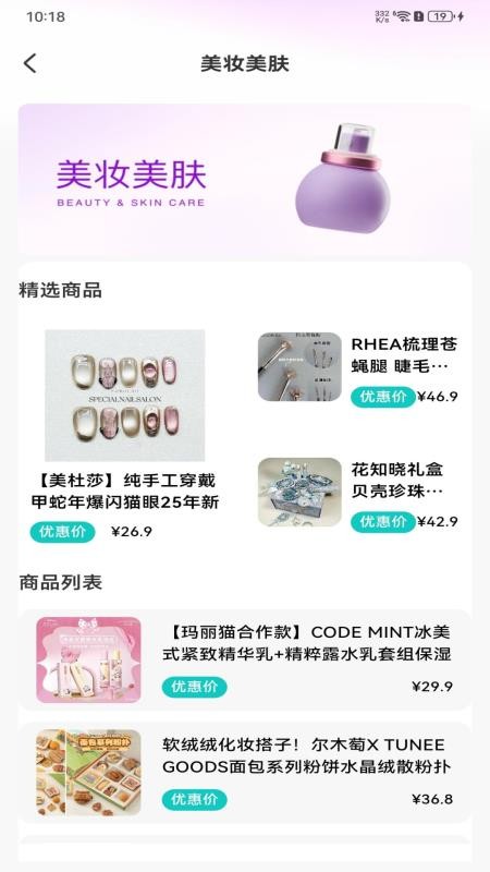 购物特惠联盟官网版v1.0.0 1