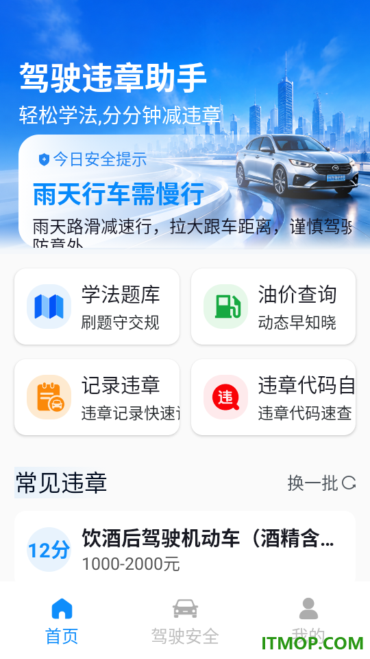交通违规代码查询最新版