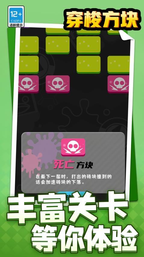 穿梭方块游戏v1.1.8(4)