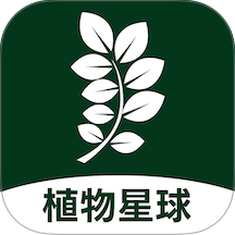 植物的星球官方版 v1.0.25