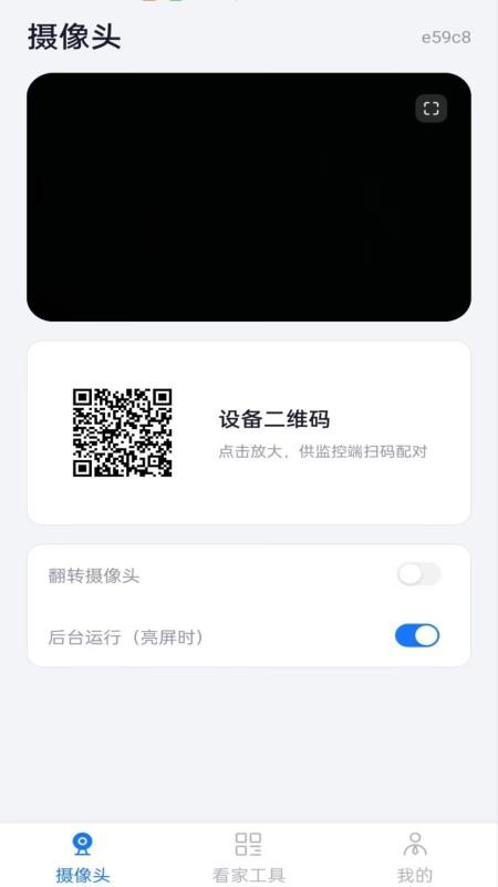 手机免费远程看家官方版v1.0.0 2
