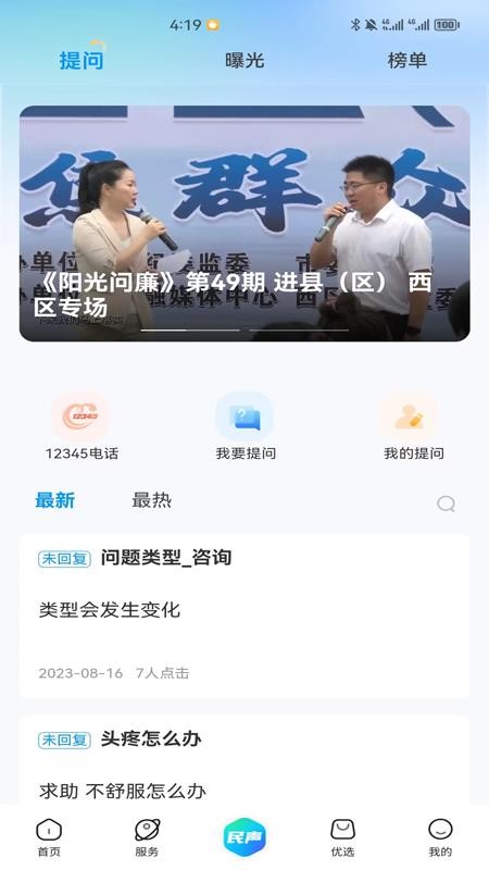 攀枝花手机台v4.1.1(1)