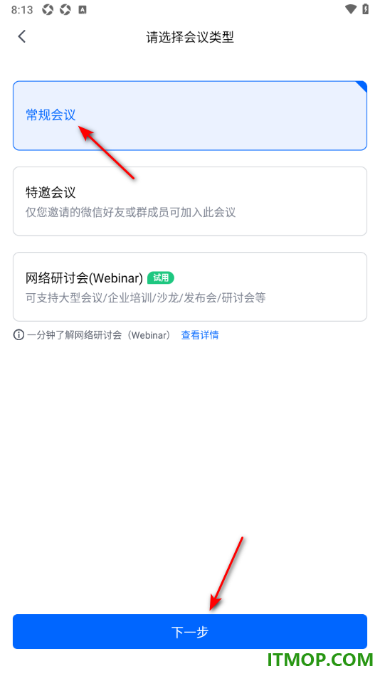 腾讯会议手机版设置预订会议的方法