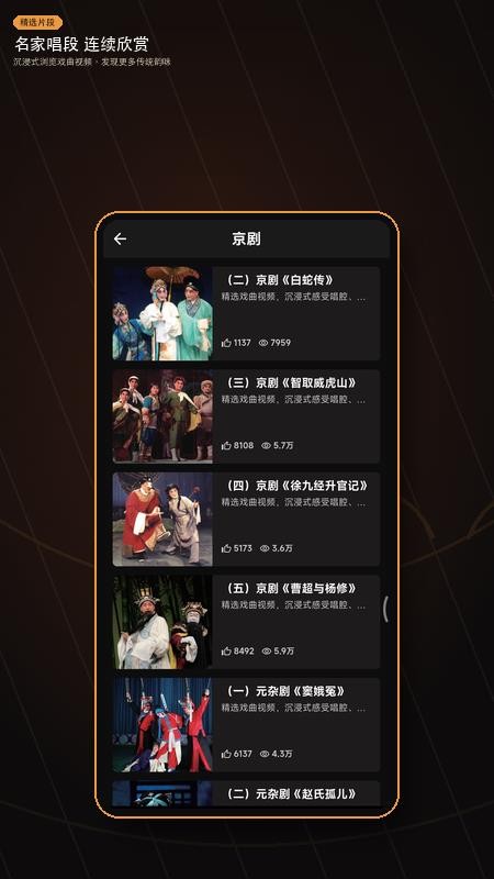 今日戏曲手机版(4)