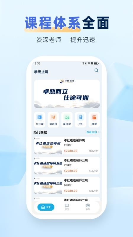 卓仕遴选手机版v1.0.3(3)