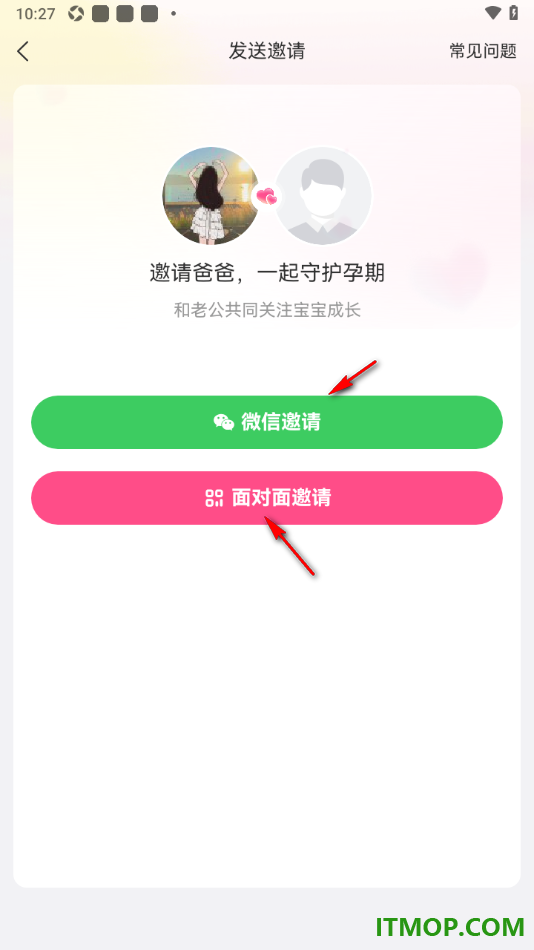美柚手机版设置邀请老公共同记录的方法