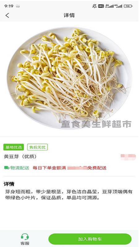 童食美生鲜超市手机版v1.0.112 3