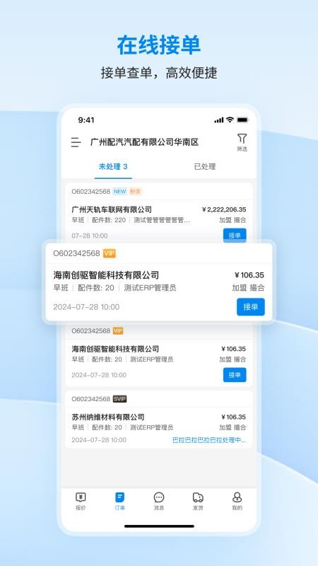 巴图鲁商家中心官方版v1.5.4 2