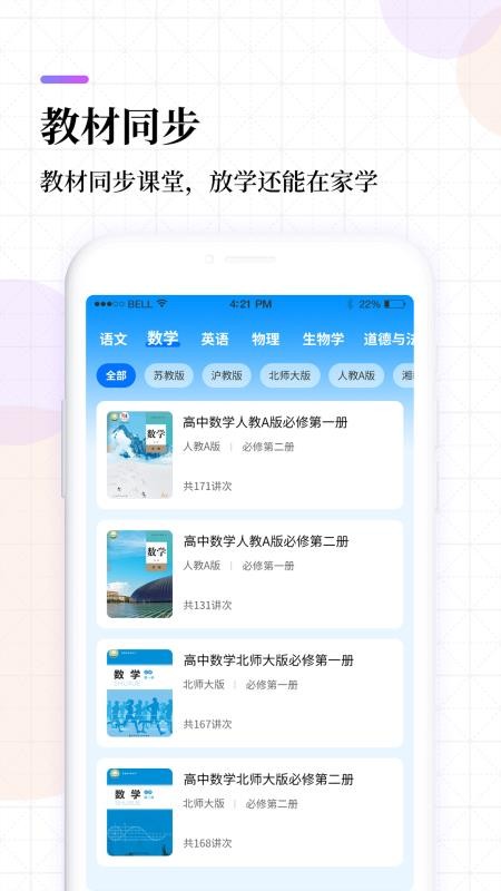 高中课程同步学v1.6.0(4)