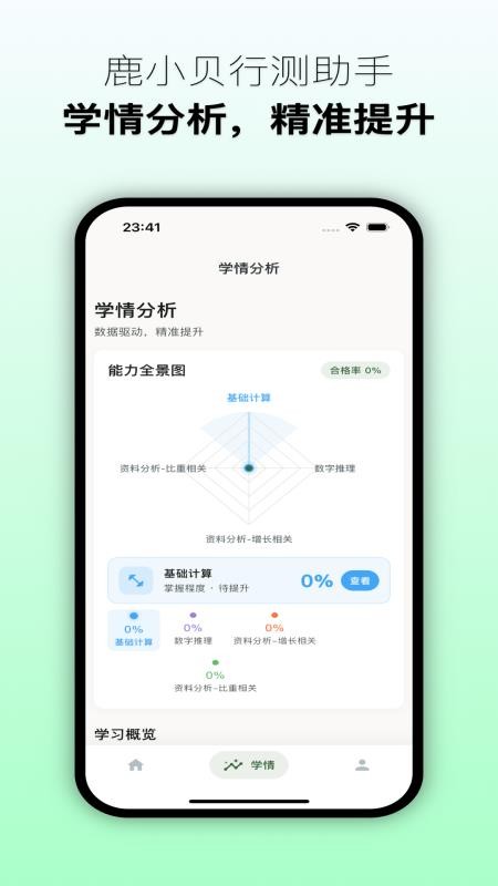 鹿小贝行测助手最新版v1.4.5(3)