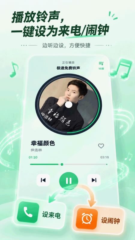 极速免费铃声手机版v5.6.5(4)