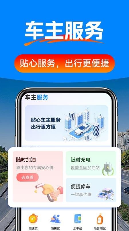 驾车辅助巡航导航官方版v1.0.6 1